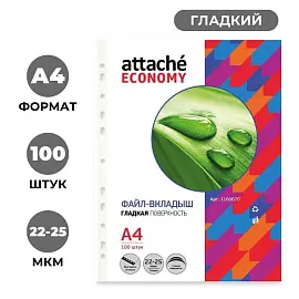 Файл-вкладыш А4 Attache Economy,Стандарт 22-25 мкм, 100шт./уп.с перф.,Россия