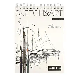 Скетчбук для рисования акварелью Bruno Visconti Sketch&Art 185x250 мм 50 листов