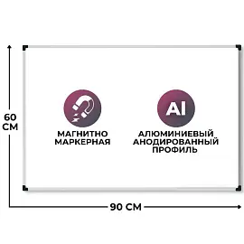 Доска магнитно-маркерная 60x90 см одноэлементная лаковое покрытие Attache Economy
