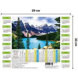 Календарь листовой Табель производ, Природа.2024,220х290,5шт/уп арт 1786797