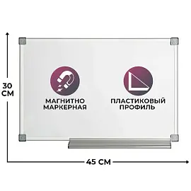 Доска магнитно-маркерная 30х45 см односекционная лаковое покрытие Attache Economy Classic