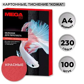 Обложки для переплета картонные Promega office А4 230 г/кв.м красные текстура кожа (100 штук в упаковке)