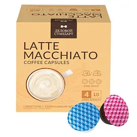 Кофе в капсулах для кофемашин Деловой Стандарт Latte Macchiato (16 штук в упаковке)