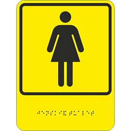Знак безопасности Знак обозначения женского общественного туалета ТП12 (200х150 мм, пластик, тактильный)