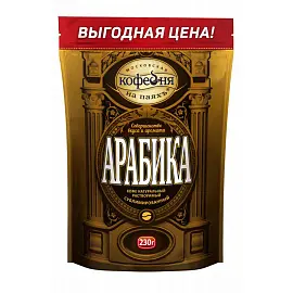 Кофе растворимый Московская кофейня на паяхъ Арабика 230 г (пакет)