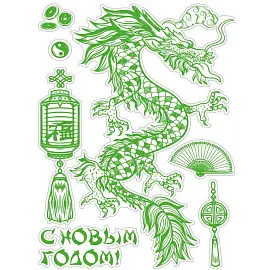 Наклейка новогодняя Китайский дракон зеленая (30х42 см)