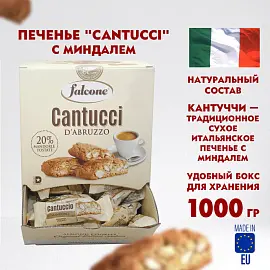 Печенье "Cantucci" с миндалем, ИТАЛИЯ, 125 штук по 8 г в коробке Office-box 1 кг, FALCONE, MC-00014394