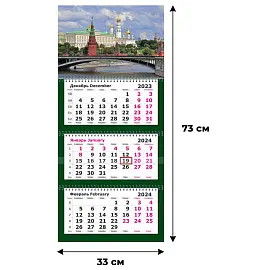 Календарь трехблочный настенный 2024 год Москва (330х730 мм)