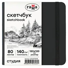 Скетчбук 80л., 120*120 Гамма "Студия", черный, твердая обложка, на резинке, белая, 140г/м2