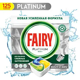 Капсулы для посудомоечных машин Fairy Platinum Plus All in 1 (125 штук в упаковке)