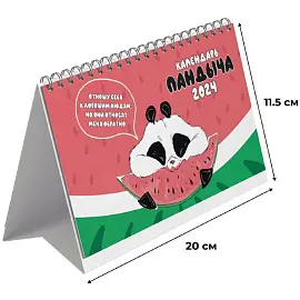 Календарь-домик настольный на 2024 год Пандыч (200x115 мм)