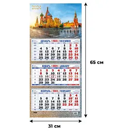 Календарь трехблочный настенный 2024 год Москва (310х650 мм)