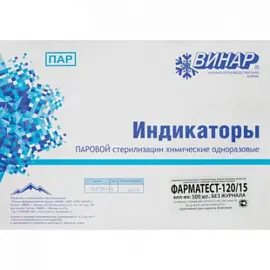 Индикатор стерилизации Винар ФармаТест-120/15 без журнала (500 штук в упаковке)