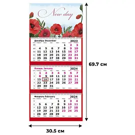 Календарь трехблочный настенный 2024 год Маки (305х697 мм)