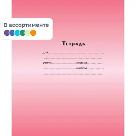 Тетрадь школьная Тетрапром Градиент А5 24 листа в линейку (обложка в ассортименте без права выбора)