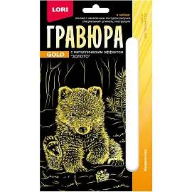 Гравюра Lori Детеныши Медвежонок с золотым эффектом 10х15 см