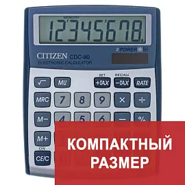 Калькулятор настольный Citizen CDC-80WB, 8 разрядов, двойное питание, 109*135*25мм, серебристый