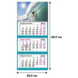 Календарь трехблочный настенный 2024 год Лови волну (305х697 мм)