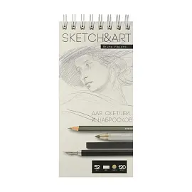 Скетчбук Sketch&Art 105х220 мм 120 листов