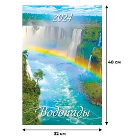 Календарь моноблочный перекидной настенный 2024 год Водопады (320х480 мм)