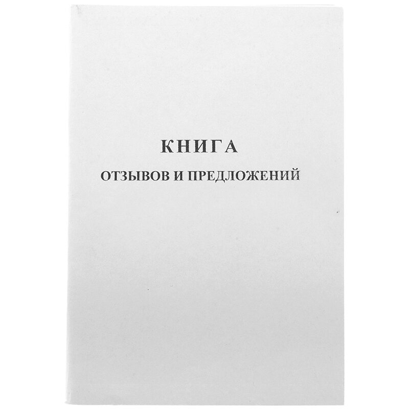 Названия книги отзывов