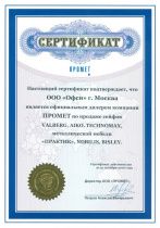 Авторизованный дилер ПРОМЕТ