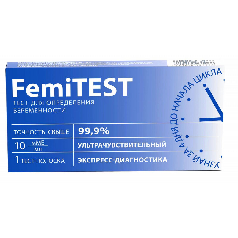 Ультрачувствительные тесты на беременность. ФЕМИТЕСТ на беременность 10 ММЕ/мл. Femitest тест на беременность 2 полоски. Тест на беременность 10 ММЕ/мл ФЕМИТЕСТ. Femitest тест ультрачувствительный, 10мме.