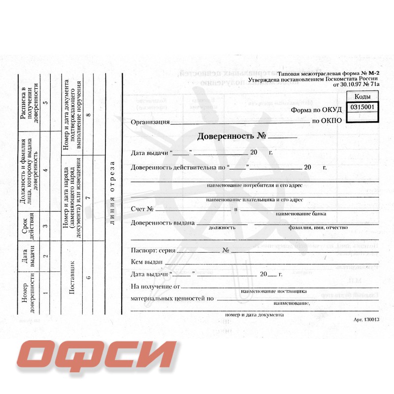 Ситилинк образец доверенности