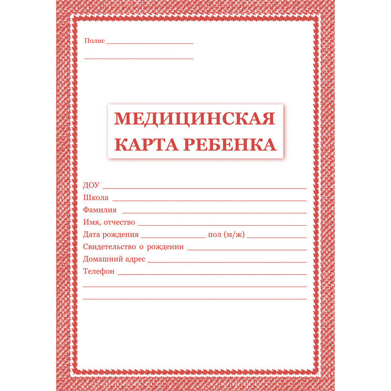 Медицинская карта форма у26