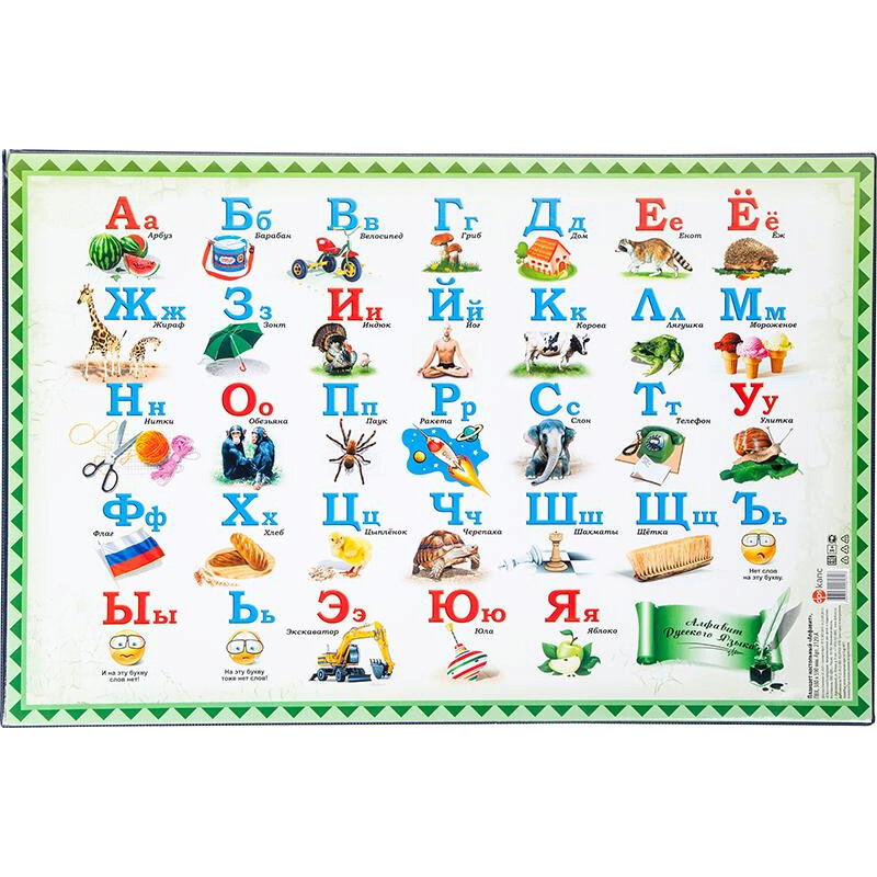 Коврик-подкладка настольный для письма (590х380 мм). Русский алфавит. Покрытие на детский столик алфавит. Коврик алфавит для детей русский.