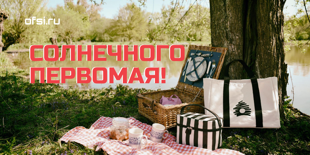 Поздравление с 1 мая Поздравление с 1 мая