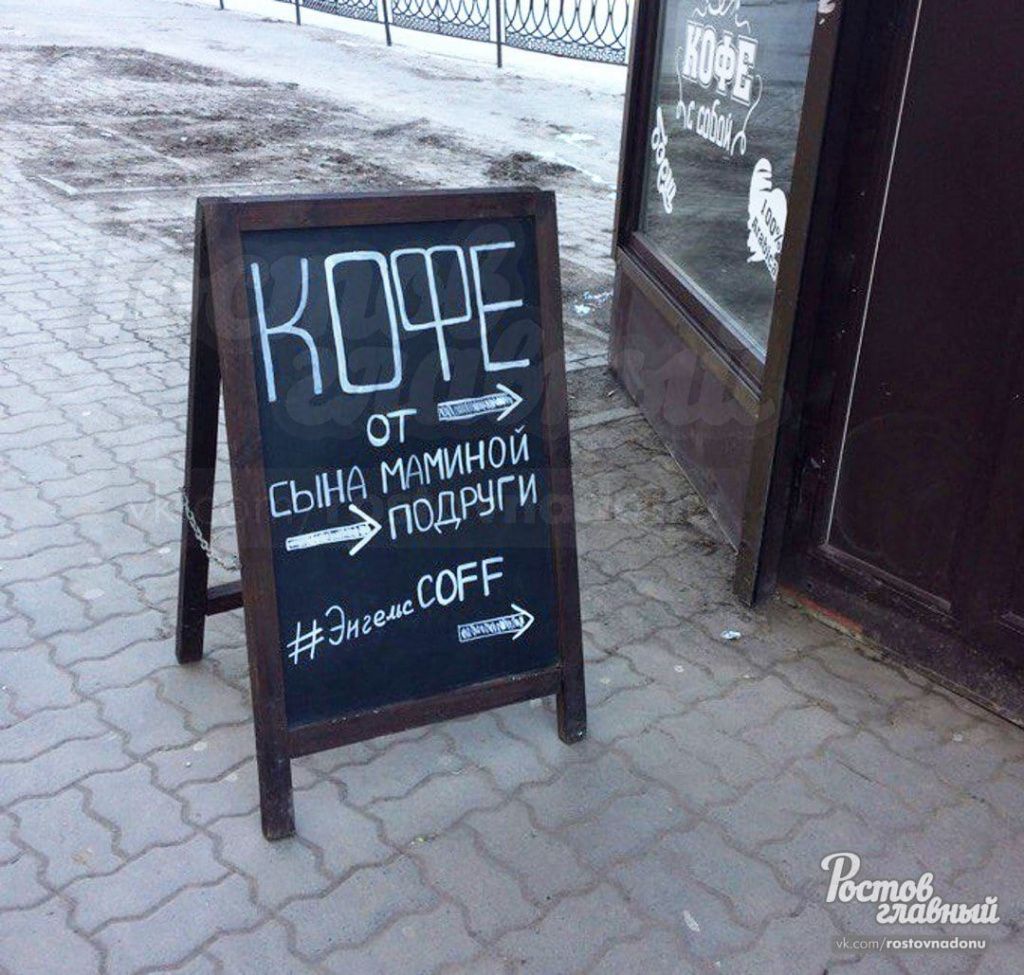 Прикольная реклама кофейни на меловой доске