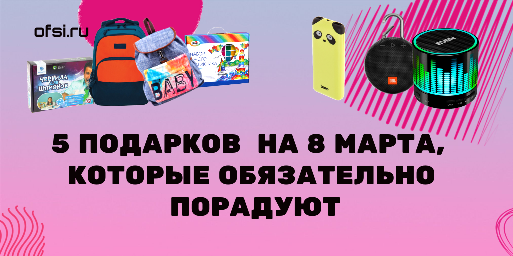 5 подарков на 8 марта, которые обязательно порадуют