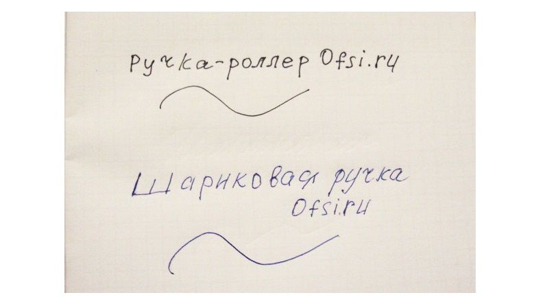 Тестируем как пишет шариковая и роллерная ручки