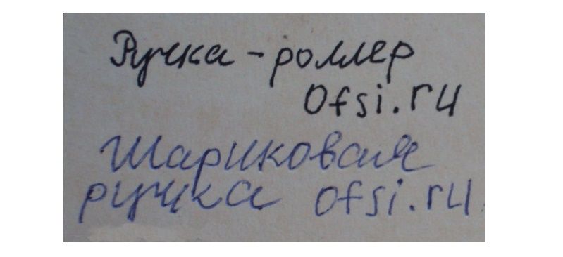 Тестируем шариковую и роллерные ручки на мелованном картоне