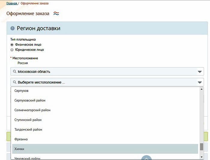 Добавили выпадающие списки в оформлении доставки Добавили выпадающие списки в оформлении доставки