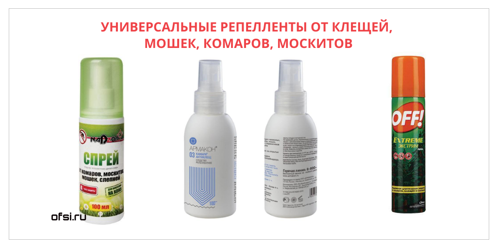 Универсальный репеллент от клещей, комаров, москитов, мошки