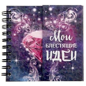 Волшебная записная книжка картинка Фото волшебная записная книжка