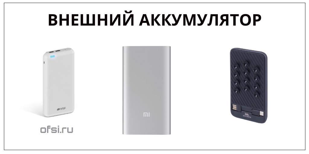 Внешний аккумулятор в подарок парню Внешний аккумулятор в подарок парню