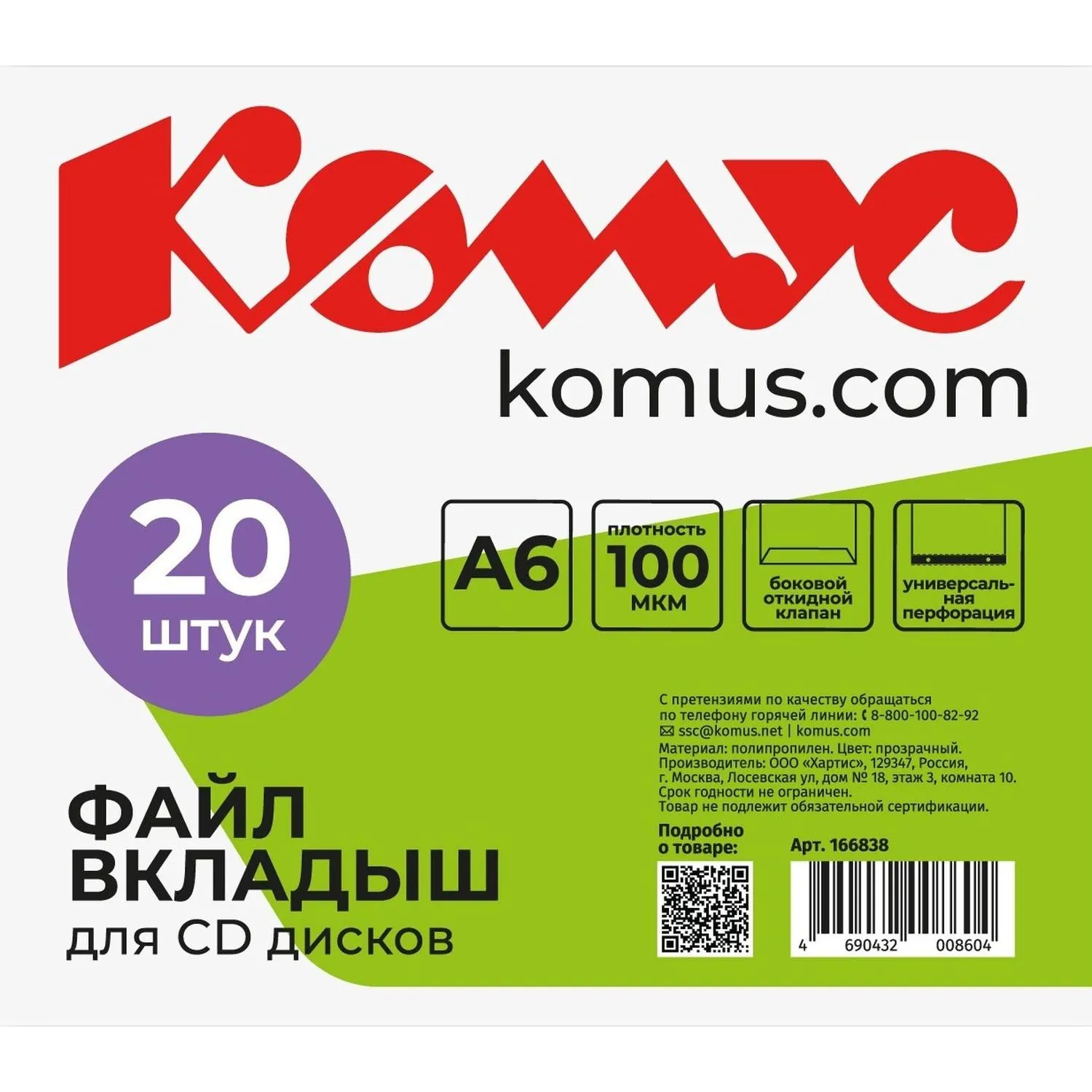 Комус файл вкладыш. Комус файл вкладыш