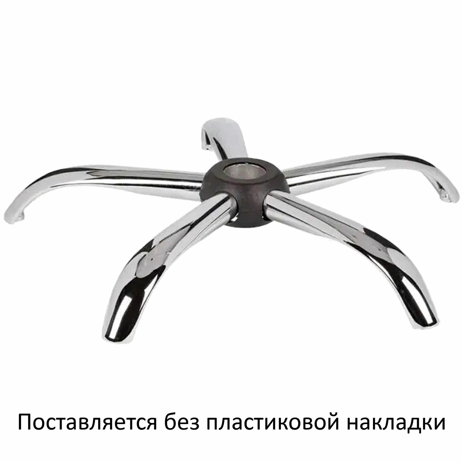 Купить Крестовина Под Кресло