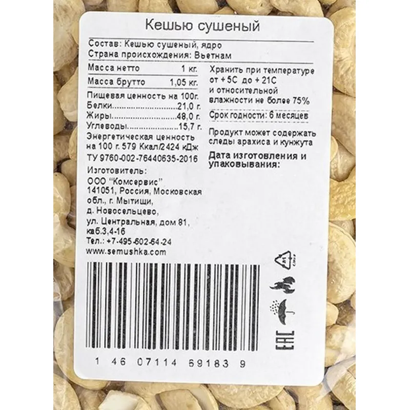 Кешью Купить В Краснодаре Низкая Цена