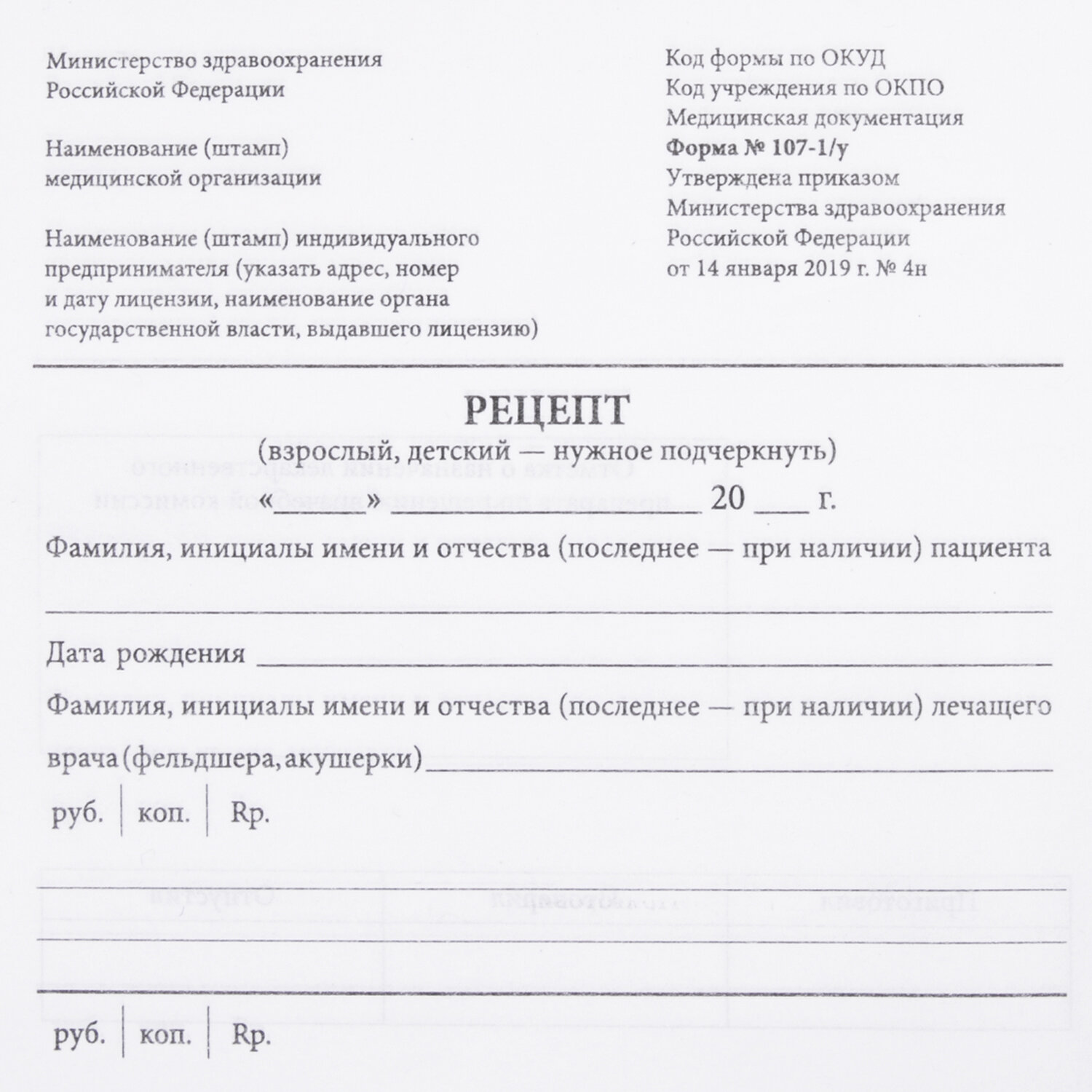 Код нозологической формы в рецепте. Код нозологической формы в рецепте