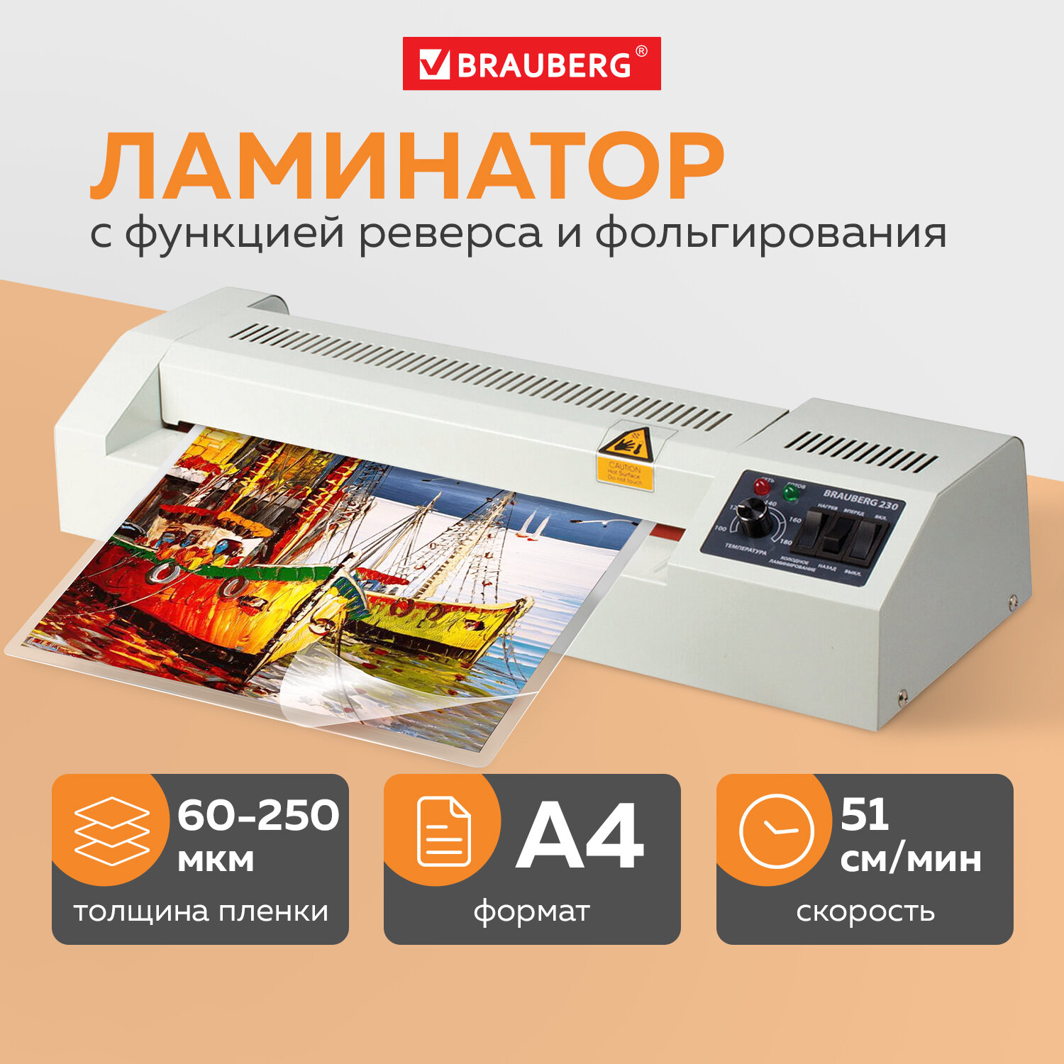 Ламинатор А4 Купить В Новосибирске