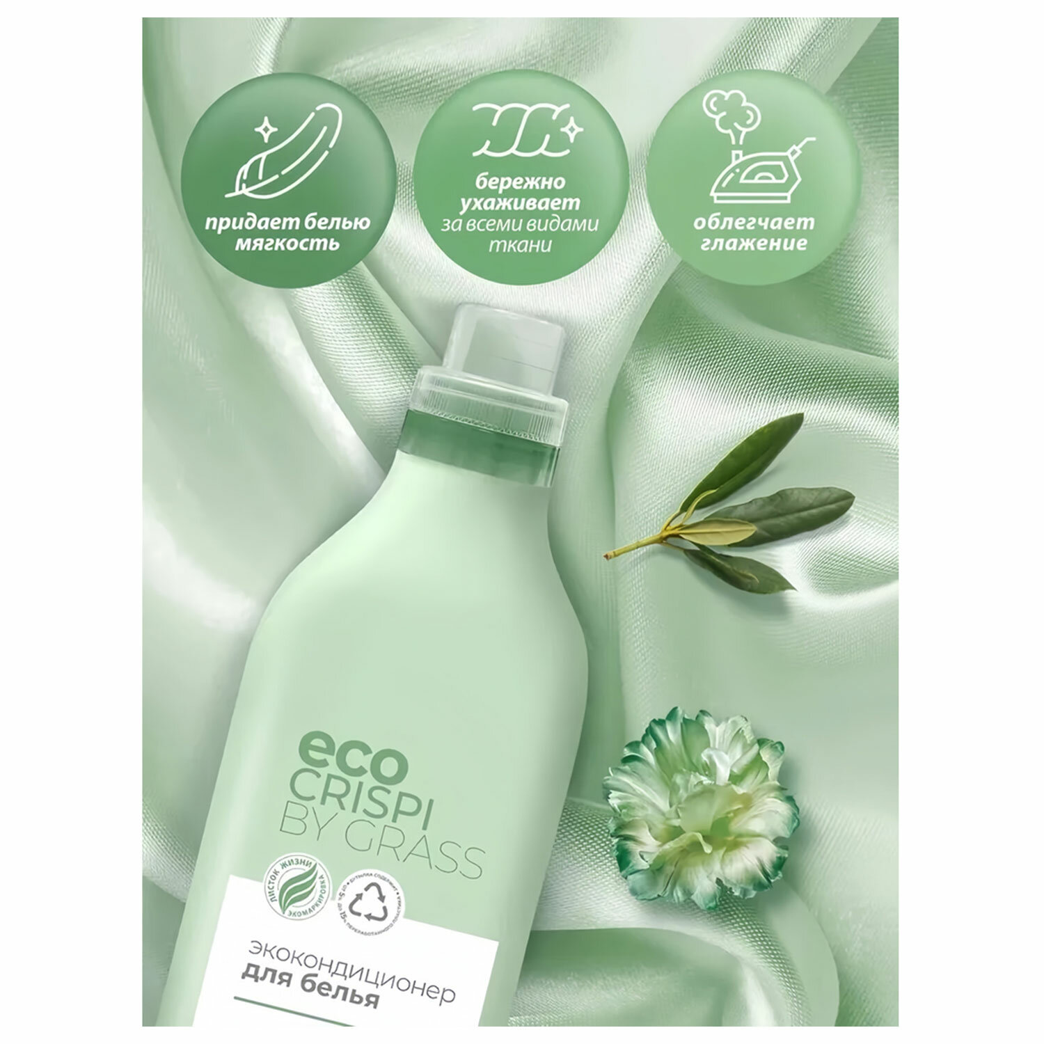 Eco crispi by grass гель для стирки. Грасс криспи для стирки. Eco для сантехники. Грасс криспи для стирки. Грасс криспи для стирки.