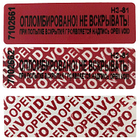 Пломба наклейка Стандарт 66x22 красная (1000 штук в упаковке)