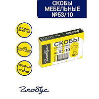 Скобы для строительного степлера №53/10 Master СМ53-10Б стальные (1000 штук в упаковке)