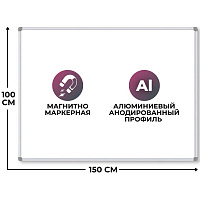 Доска магнитно-маркерная 100x150 см ультратонкая лаковое покрытие Attache Economy