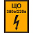 Знак безопасности Указатель щита освещения А21 (150x200 мм, пленка ПВХ)