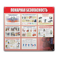 Информационный стенд-плакат Пожарная безопасность (910х700 мм)